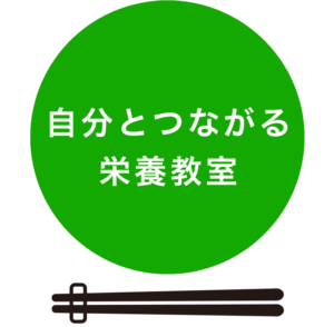 まこも栄養相談所 まこも栄養相談所
