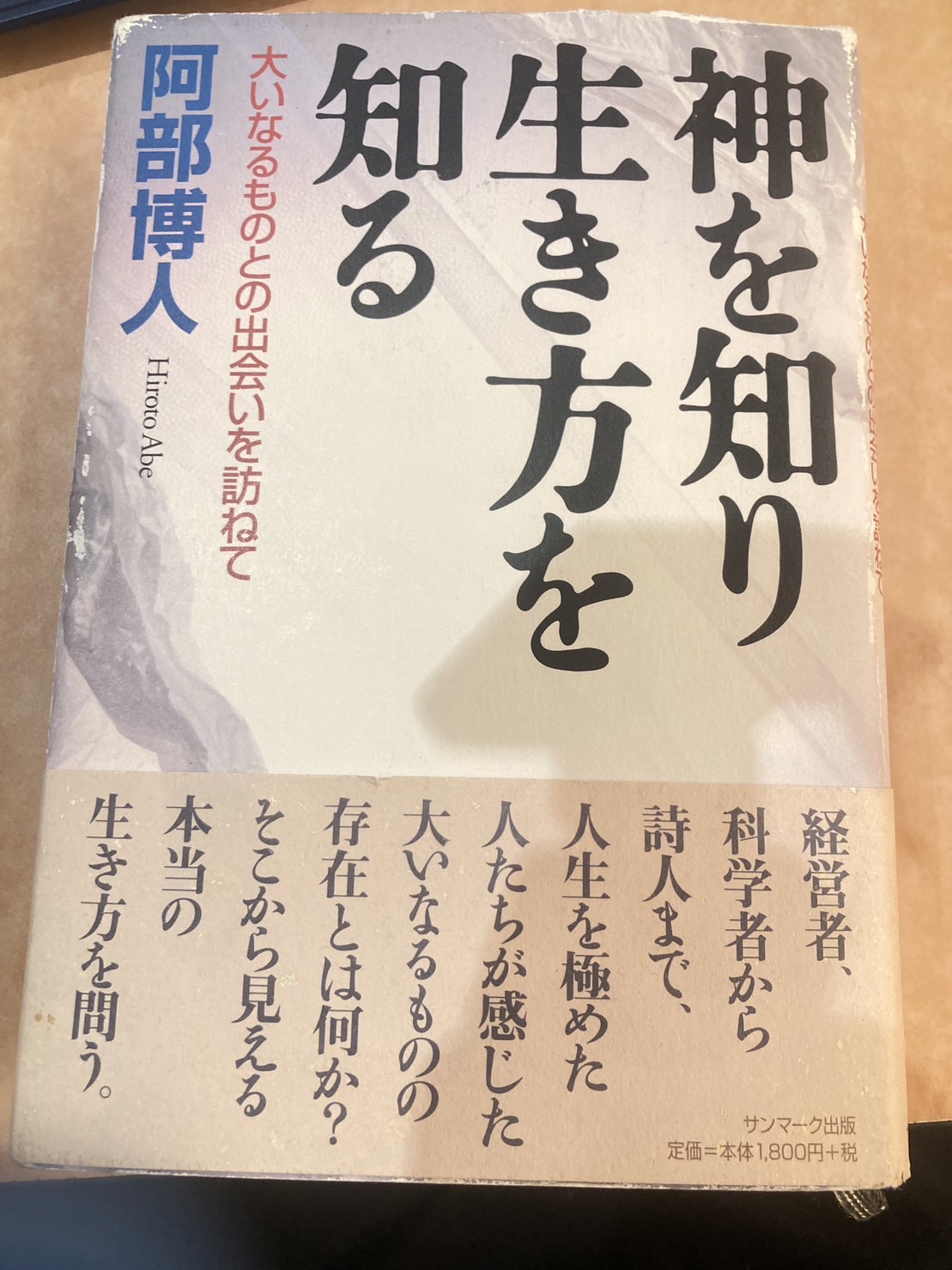 Read more about the article 読書会『神を知り生き方を知る』
